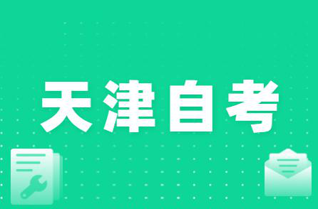 2021年天津自考学历可以考教师资格证吗？(图1)